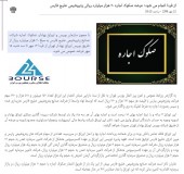 صکوک اجاره ٢٠ هزار میلیارد ریالی هلدینگ فارس عرضه می شود