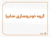 واکنش سایپا به اظهارنظرهای اخیر پیرامون شاسی بلند جدید/ این میزان خیال پردازی برای یک خودرو، پیش از تولید نهایی شگفت‌آور است