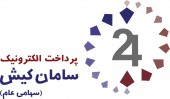 آخرین گزارش نشریه نیلسون ریپورت منتشر شد/ پرداخت الکترونیک سامان، شانزدهمین PSP برتر دنیا