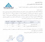 تغییر پارامتر های بازارگردانی در نماد های «غویتا» و «مفاخر»