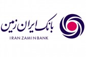 تحقق شعار بانک ایران زمین بانک دیجیتال