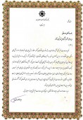 تقدیر رئیس کل بانک مرکزی از شرکت پتروشیمی شازند