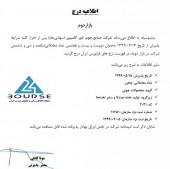 صنایع چوب خزر کاسپین درج نماد شد