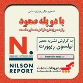 «به‌پرداخت ملت» با دو پله صعود در جمع ١٣ «PSP» برتر جهان قرار گرفت