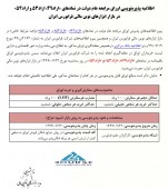 فرابورس ایران از پذیره نویسی اوراق مرابحه عام دولت خبر داد