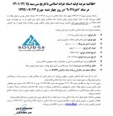 فرابورس ایران از عرضه اولیه اسناد خزانه اسلامی خبر داد
