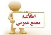 بانک ایران زمین تاریخ مجمع اعلام کرد