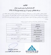 بازار گردانی بانک ایران زمین از ٢٨ مهر آغاز می شود