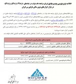 فرابورس ایران از پذیره نویسی اوراق مرابحه عام دولت خبر داد