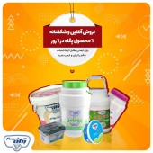 فروش آنلاین و شگفتانه ۶ محصول پگاه در ۶ روز