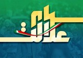 جزئیات فروش ۶۰ درصد از سهام ‌عدالت به روش غیرمستقیم اعلام شد