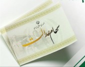 ارزش سهام عدالت بالا رفت