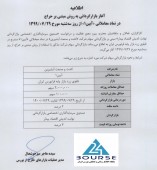 بازار گردانی بر روی شرکت کشت و صنعت آبشیرین آغاز خواهد شد
