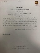 مجمع بانک آینده لغو شد