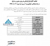 نماد شرکت فرابورس ایران بازارگردانی می شود