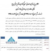 بورس تهران از پذیره نویسی صندوق سرمایه گذاری خاتم ایساتیس پویا خبر داد