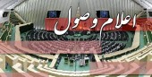 اعلام وصول طرح اصلاح قانون بازار اوراق بهادار