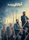 «آبادان یازده۶۰» با حمایت همراه اول به اکران آنلاین می آید