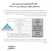 برق و انرژی پیوند گستر پارس بازارگردانی می شود