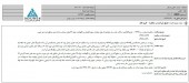 توضیحات تکمیلی حفاری در خصوص مناقصه جدید