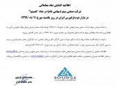 نماد شرکت صنعتی مینو در بازار دوم فرابورس گشایش می شود