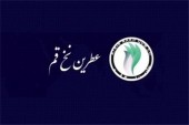 آنالیز نموداری «نطرین»...