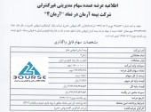 سهام مدیریتی غیر کنترلی بیمه آرمان عرضه می شود