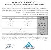 فرابورس ایران از بازار گردانی نماد «زدشت» و «گکوثر» خبر داد