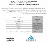 بازارگردانی «مفاخر» از دوشنبه شروع می شود