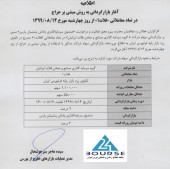 «فلات» بازار گردانی می شود