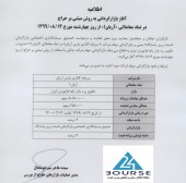 نماد سرمایه گذاری پارس آریان بازارگردانی خواهد شد