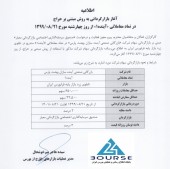 نماد «آینده» بازارگردانی خواهد شد