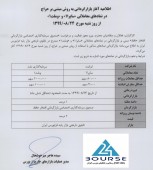 بازارگردان این شرکت ها مشخص شد