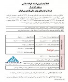 فرابورس ایران از پذیرش اسناد خزانه اسلامی خبر داد