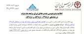 فرابورس ایران اوراق مرابحه عام دولت پذیره نویسی می کند