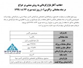 نماد پتروشیمی زاگرس بازارگردانی می شود