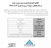 نماد سیمان لار سبزوار بازار گردانی می شود