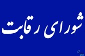 شورای رقابت تصویب کرد؛ عرضه ۱۰۰ درصدی اسلاک واکس داخلی صرفا از طریق بورس کالا/ کشف قیمت بدون محدودیت رقابت