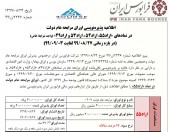 فرابورس ایران اوراق مرابحه عام دولت پذیره نویسی می کند