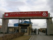کسب رتبه عالی توسط شرکت معدنی املاح ایران در کارنامه ارزیابی عملکرد فصلی
