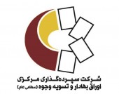 اطلاعیه سپرده گذاری مرکزی درباره سهام عدالت/ می‌توانید سفارش فروش خود را لغو کنید