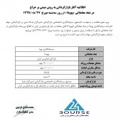 بازارگردان سرمایه گذاری پویا مشخص شد