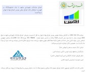 اوراق مشارکت شهرداری مشهد درج شد