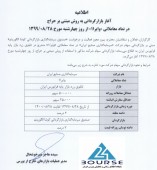 بازارگردان سرمایه گذاری صنایع ایران مشخص شد
