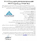 ١آذر اسناد خزانه اسلامی عرضه اولیه می شود