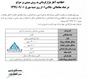 تامین سرمایه بانک مسکن بازارگردان «بالاس» شد