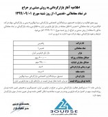 بازارگردانی پاکدیس از شنبه شروع می شود