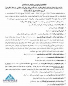 سهام در دست انتشار ریل گردش ایرانیان پذیره نویسی می شود