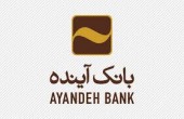 بانک آینده ٢٢ هزار میلیارد تومان ملک می‌فروشد