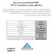 نماد نفت پاسارگاد از ٢آذر بازارگردانی می شود